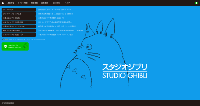 Screenshot from Studio Ghibli's Website